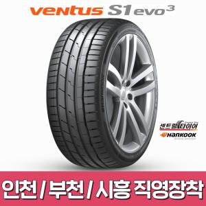 인천/부천/시흥 직영장착 벤투스 S1 EVO3 265/30R20 에보3 K127 2653020