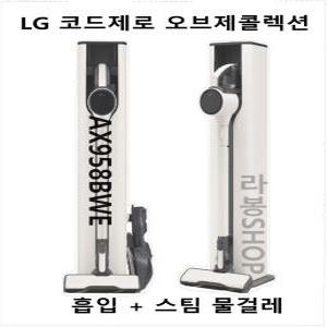 LG코드제로 오브제컬렉션 흡입(280W)+스팀물걸레 AX958BWE