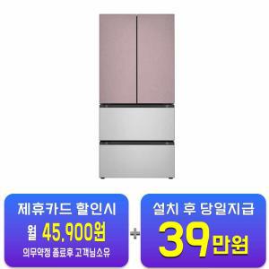 [LG] 디오스 오브제컬렉션 김치톡톡 스탠드형 4도어 김치냉장고 491L (오브제컬렉션 클레이 핑크/실버) Z493SKV171 / 60개월 약정