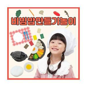 비빔밥만들기놀이 역할놀이교구 유아놀이 리틀빅키즈