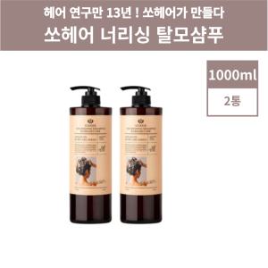 쏘헤어 샴푸 모로코 아르간 탈모샴푸 1000ml 2통