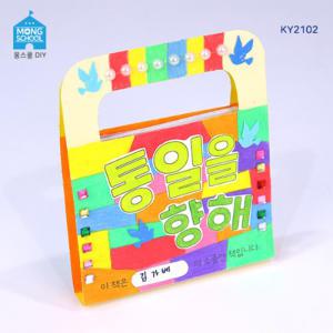 EK (6개) 몽스쿨 KY2102 통일을 향해 북아트