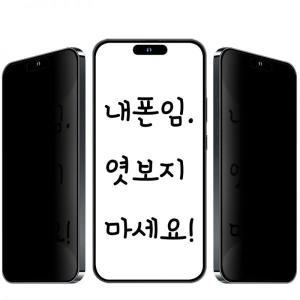 [2매] 디지지 갤럭시 호환용 프라이버시 풀커버 사생활보호 강화유리 액정보호필름