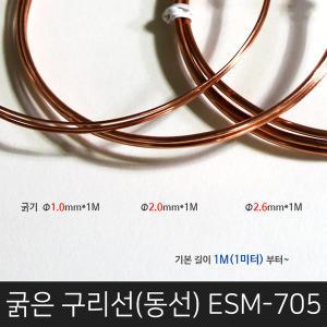 굵은구리선/두께2.6mm_1M/연질구리선/굵은동선/동코일