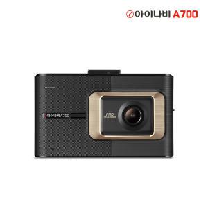 아이나비 A700 32GB / FHD&HD 2채널 / 무상 AS 2년 / 출장장착 할인쿠폰 증정