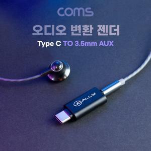 Coms USB 3.1 Type C 오디오 젠더 C타입 to 3.5mm 스테레오 이어폰C타입AUX젠더 C타입