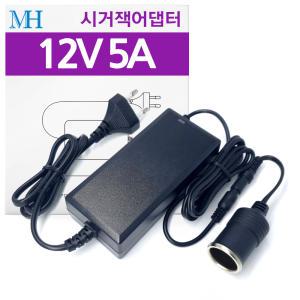 12V5A 시거잭 어댑터 (ANY1250C-1) 차량용 AC-DC 컨버터 시거소켓  전원 12V 5A 60W 아답타 전기매트