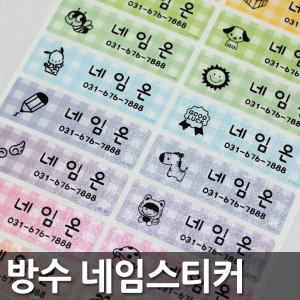 방수네임스티커 /이름스티커 /네임텍