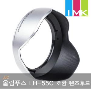 JJC 올림푸스 LH-55C 렌즈후드 LH-J55C 실버(12-50mm)