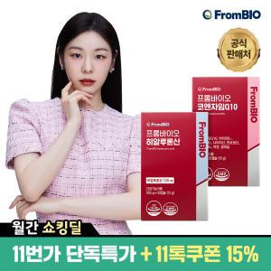 (11톡15%)[프롬바이오]김연아의 혈압건강 코엔자임큐텐 4개월(30캡슐x4박스)/항산화/코엔자임Q10/5종비타민