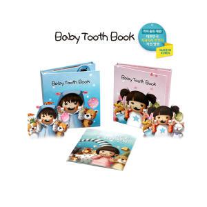 BabyToothBook 유치보관함 치아보관함 치아보관앨범 유치원답례품 유치보관앨범