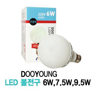 두영 LED볼램프 삼파장볼전구 DY-BALL 6W,7.5W,9.5W (DY-BALL 6W,7.5W,9.5W)