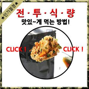 전투식량/즉각취식형/전쟁식량/군납/일빵빵/건조밥/맛다시/비상식/즉석밥/간편식/차박/등산/낚시/캠핑