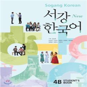 New 서강한국어 4B Student’s Book (서강 한국어 )