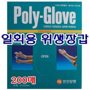 (한진양행) 폴리글러브/Poly Glove/일회용 위생장갑