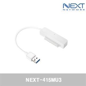 NEXT(넥스트) NEXT-415MU3 USB3.0 TO SATA3 2.5형 외장하드 모듈