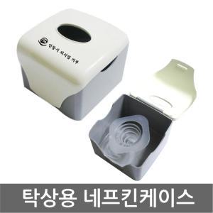 투톤 탁상용 정사각 넵킨 케이스 x 1개/네프킨/엠보싱 티슈/디스펜서/식당/테이블/주방용/업소용