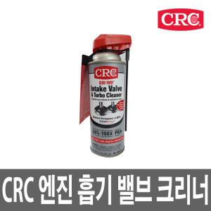 CRC/05319/GDI 엔진 흡기 밸브 클리너/낱개/311g