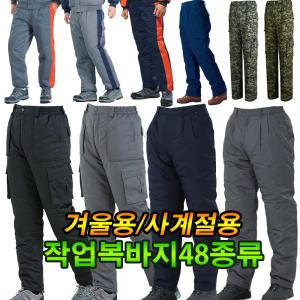 따뜻한 겨울용 작업복바지 기모 솜패딩 건빵 카고