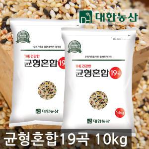 THE 건강한 균형 혼합곡 19곡 10kg(5kgx2) 잡곡밥