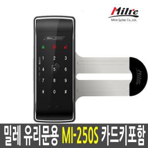 상가 유리문 회사 유리문 유리 번호키 밀레 MI-250S