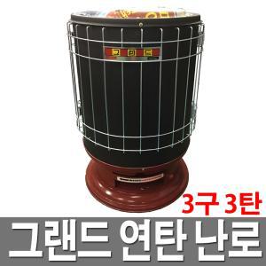 연탄난로 3구 9탄 국산 가정용 고급형 화덕 난방