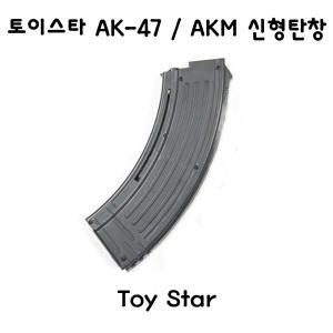 토이스타 ak47/akm 탄창 밀리터리 서바이벌 부속품