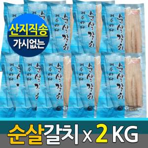 (청정남해 순살갈치)국내산 명품 순살갈치x10팩 /프리미엄2kg