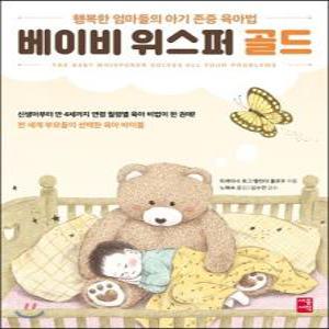 베이비 위스퍼 골드 /THE BABY WHISPERER SOLVES ALL YOUR PROBLEMS