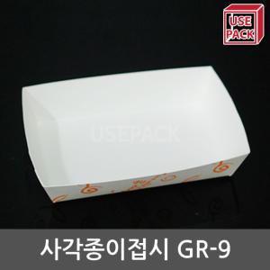 사각 종이접시 GR9 100개 일회용 종이 트레이