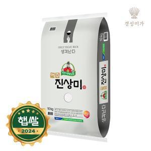 [경성미가][2024햅쌀]대왕님표여주쌀(진상) 10kg