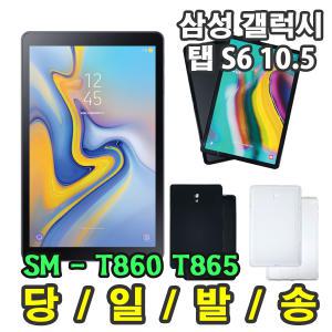 삼성 갤럭시탭S6 10.5 젤리 케이스 SM-T860 SM-T860N SM-T865 SM-T865N SM-T866 SM-T866N