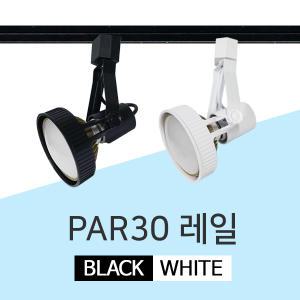 LED par30 PAR 레일등 레일조명 주방등 레일 등기구