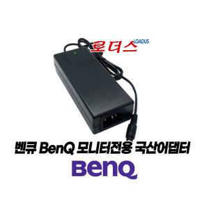 벤큐BenQ 모니터전용 DA-50F19호환 19V 2.63A 국산어댑터