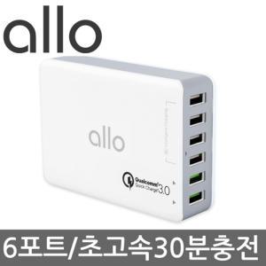 알로 6포트 초고속 멀티충전기 allo UC601QC30