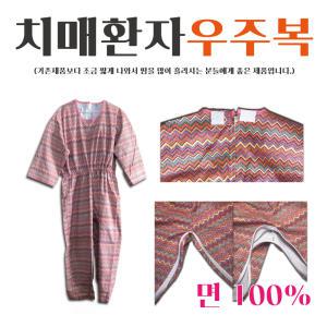 편한 환자우주복 노인우주복 병원환자복100~105사이즈