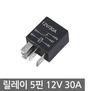 릴레이 5핀 12V 30A 5P 자동차 배터리 블랙박스 DIY