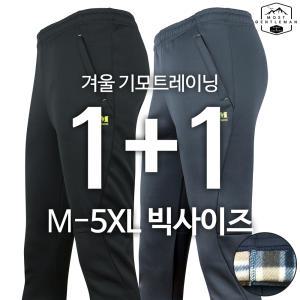 [원플러스원]MCD기모트레이닝 겨울추리닝 기모바지 작업바지 작업복 등산복