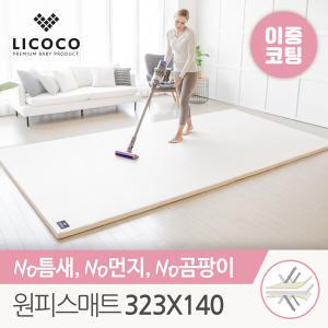 [리코코] 양면이중코팅 원피스매트 323x140x4cm / 층간소음 놀이방 거실 아기 유아 틈새 제로 매트