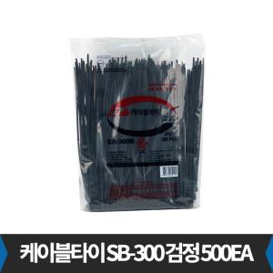 한올 국산 케이블타이 SB-300 검정 500개입