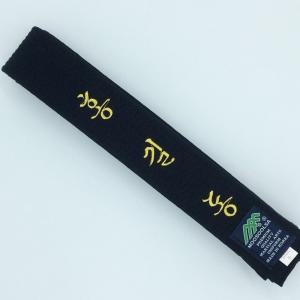 무술사 검정띠4cm 합기도 유도 태권도 한글 한문 영문 자수 s,m,l,xl,xxl,xxxl