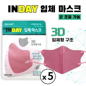 INDAY 3D 입체마스크/사계절용/끈조절가능/핑크(5매)