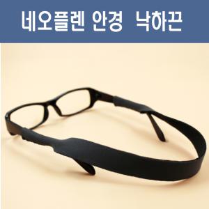 네오프렌 안경줄 스포츠 자전거 등산 선글라스 분실방지 스트랩 제트스키 레져 캠핑