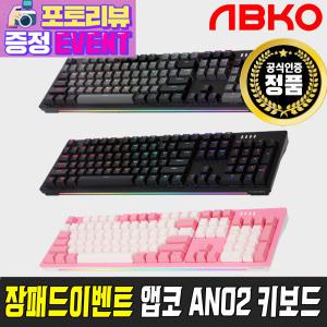 [포토후기이벤트] 앱코 ABKO AN02 RGB BAR 축교환 기계식 키보드