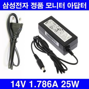 정품 삼성 모니터 어댑터 14V/1.786A/25W 삼성모니터 20~24인치까지 호환/8자코드(2구케이블)포함