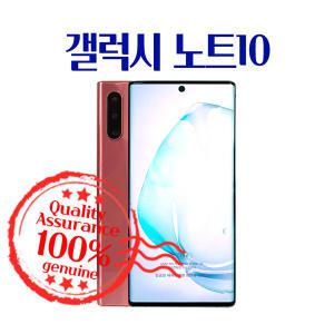 삼성 갤럭시 노트10 5G 256GB S급 중고폰 공기계 휴대폰 SM-N971