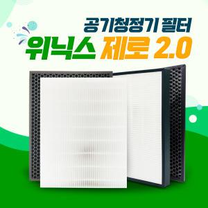 위닉스 제로2.0 AZBE380-HWK 공기청정기 호환필터