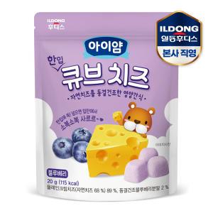 [일동후디스]아이얌 한입 큐브 치즈 블루베리 20g 1개