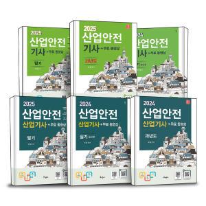 산업안전기사 구민사 산업기사 필기 실기 필답형 작업형 과년도 문제집 자격증 시험 교재 독학