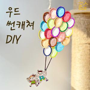 우드 썬캐쳐 만들기 diy 키트 재료 한지 공예 모빌 드림캐쳐 장식 어린이 돌봄교실 초등 중등 고등 취미